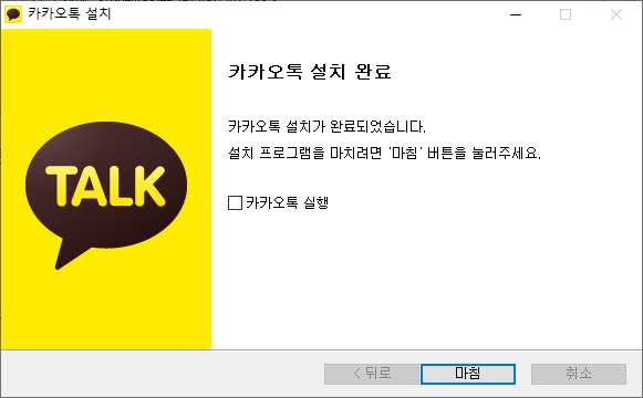 카카오톡 PC버전 다운로드