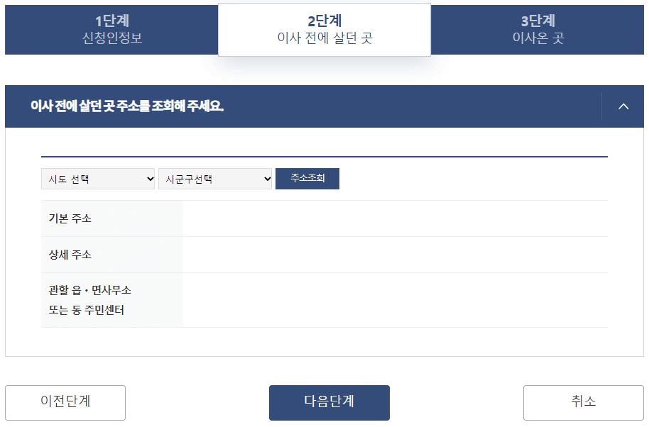 전입신고 하는법