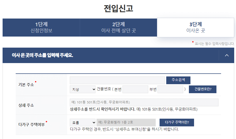 전입신고 하는법