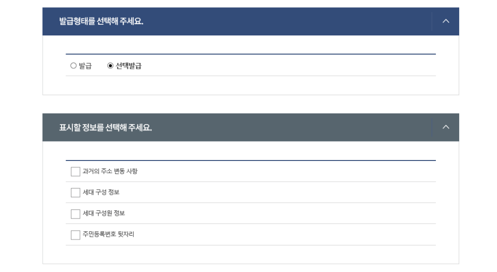 주민등록등본 발급방법