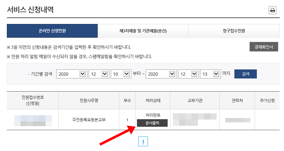 주민등록등본 발급방법