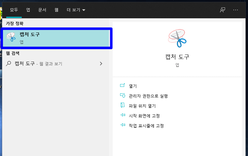 컴퓨터 화면 캡쳐 방법