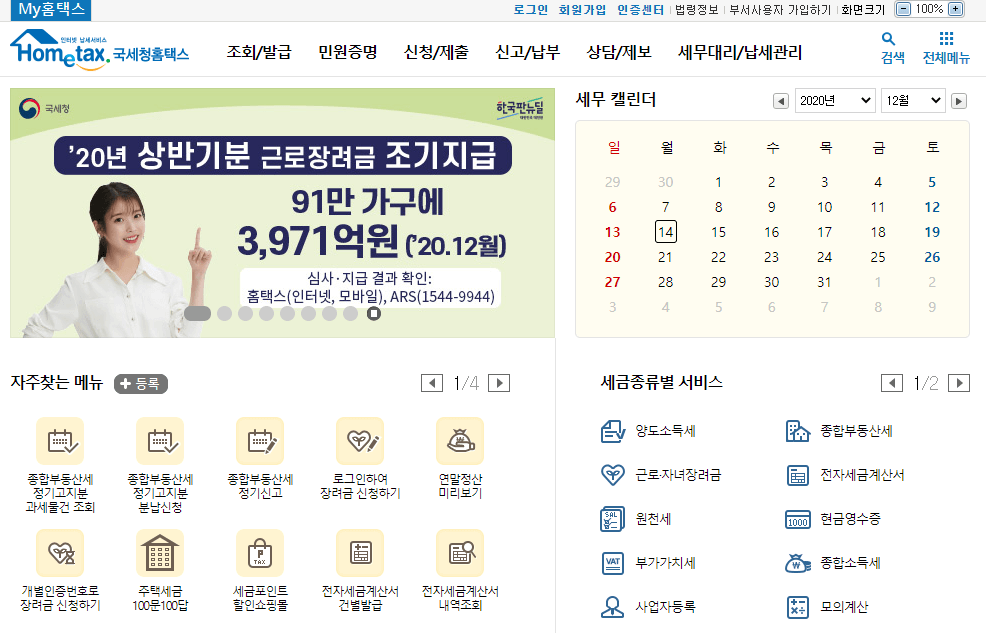 전자세금계산서 발행