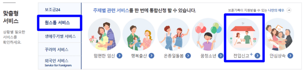 전입신고 하는법