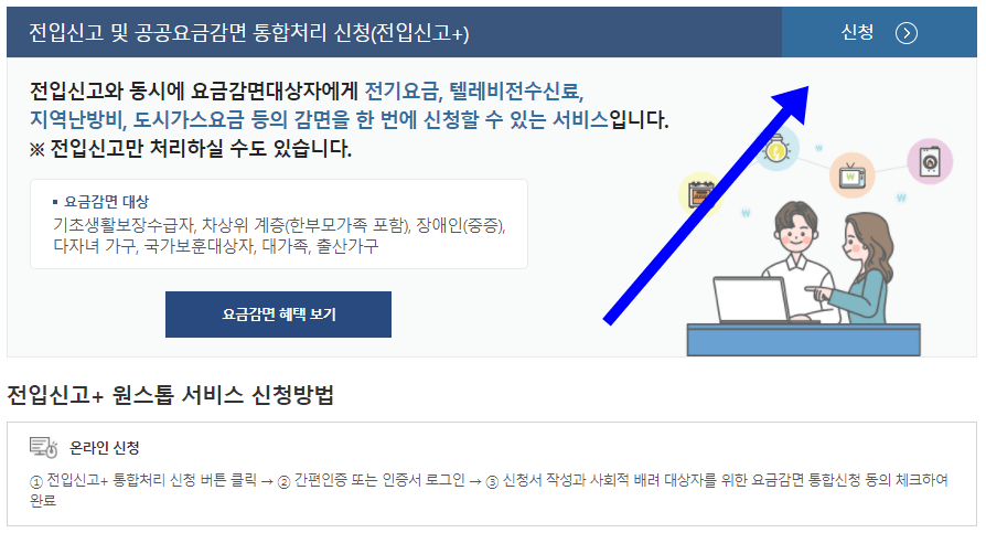 전입신고 하는법