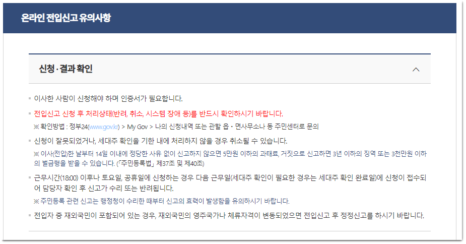 전입신고 하는법