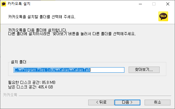 카카오톡 PC버전 다운로드