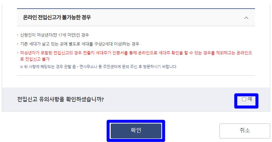 전입신고 하는법