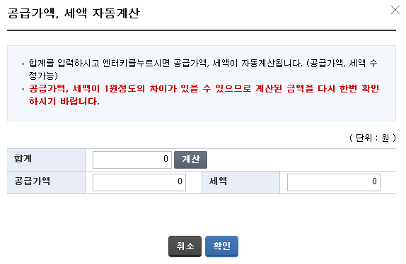 전자세금계산서 발행