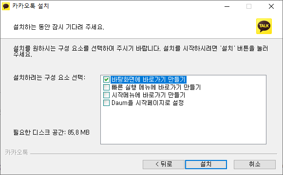 카카오톡 PC버전 다운로드