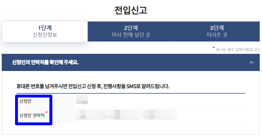 전입신고 하는법