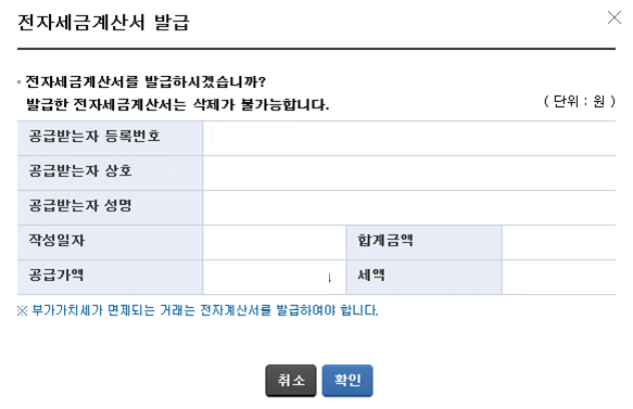 전자세금계산서 발행