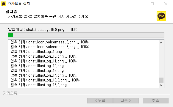 카카오톡 PC버전 다운로드