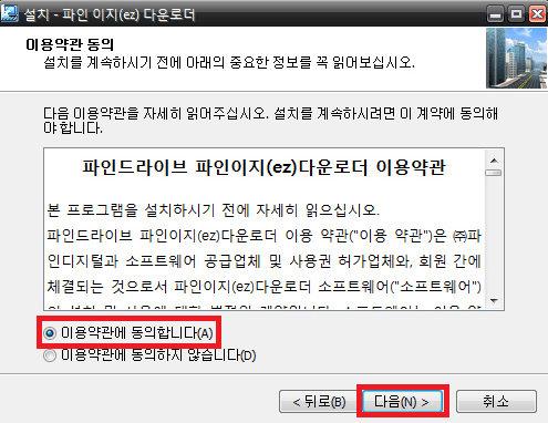 파인드라이브 업데이트