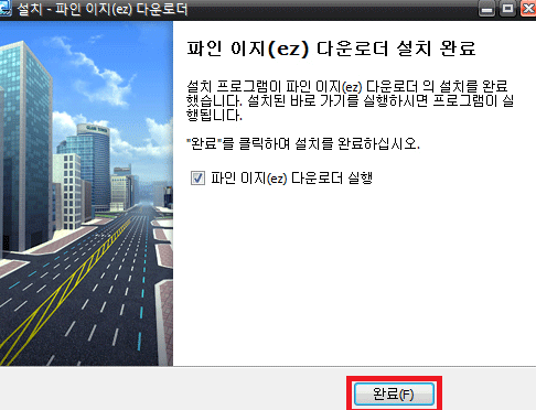 파인드라이브 업데이트