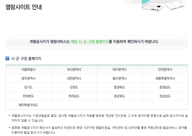 토지 공시지가 조회