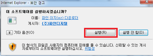 파인드라이브 업데이트