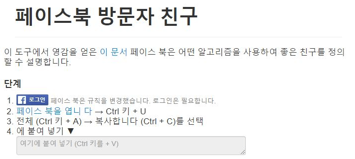 페이스북 방문자 확인