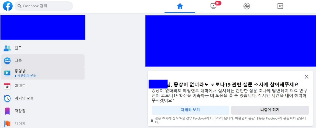 페이스북 방문자 확인