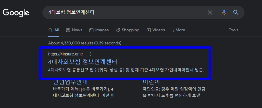 4대보험 가입증명서 인터넷 발급