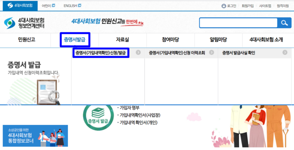 4대보험 가입증명서 인터넷 발급
