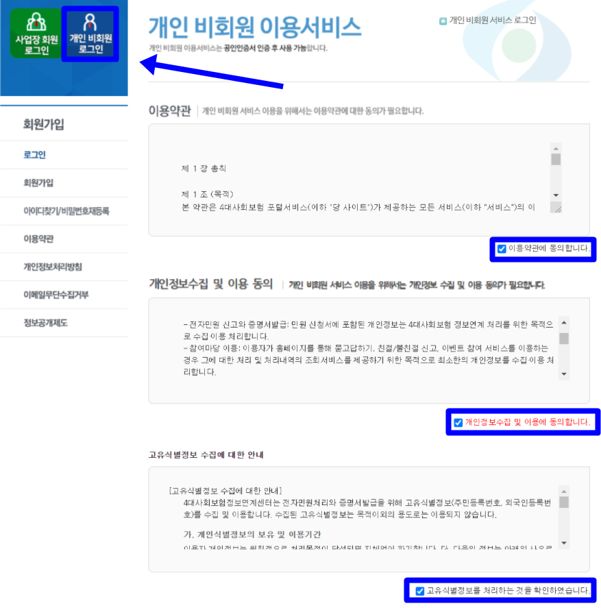 4대보험 가입증명서 인터넷 발급