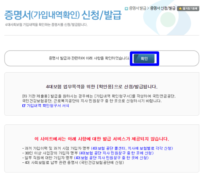 4대보험 가입증명서 인터넷 발급