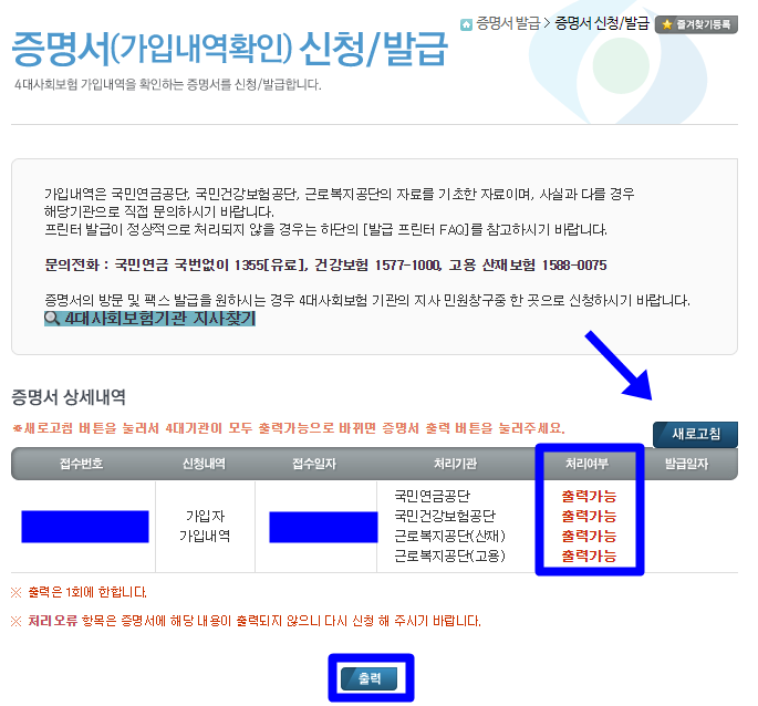 4대보험 가입증명서 인터넷 발급