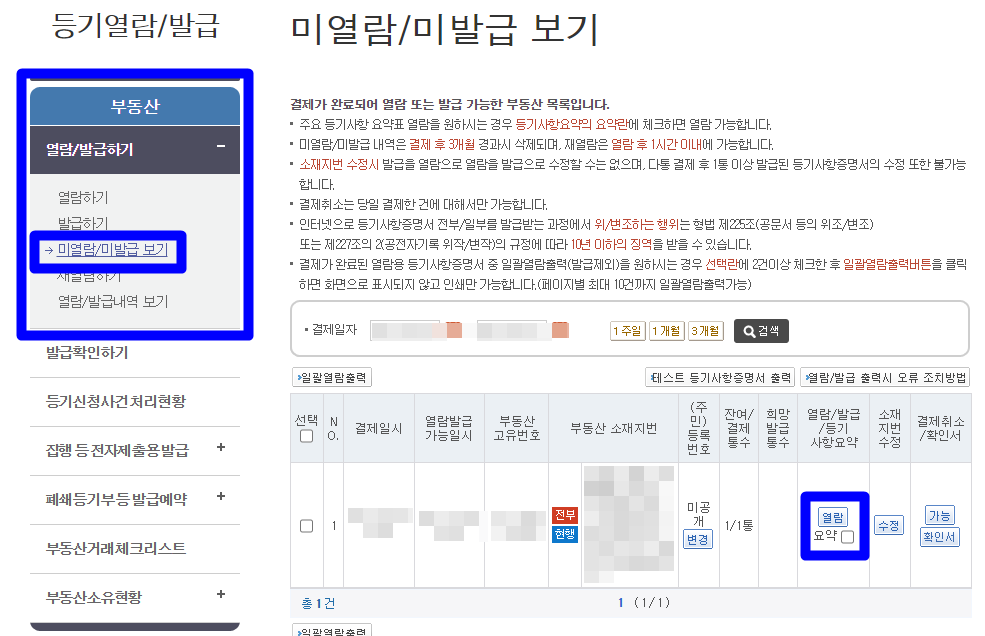 부동산 등기부등본 열람