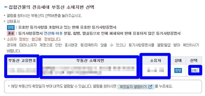 부동산 등기부등본 열람