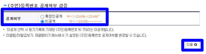 부동산 등기부등본 열람